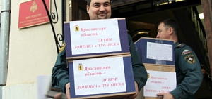 Из Ярославля отправлены подарки детям Луганска и Донецка