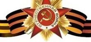 В Ярославле пройдет литературный конкурс «Герои Великой Победы»