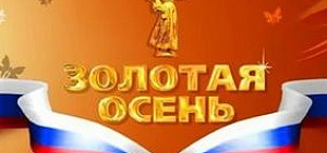Ярославские животноводы стали призерами российской выставки «Золотая осень-2015»