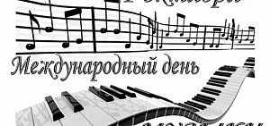 В Ярославле отмечают Международный день музыки
