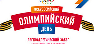 Всероссийский Олимпийский день в Ярославле отметят забегом по Яковлевском бору