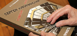 В Музее истории города презентовали книгу о ярославском архитекторе