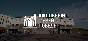 Музеи Ярославской области присоединились к всероссийской программе «Школьный музей Победы»