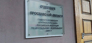 В Ярославской области выявили трех «черных кредиторов»