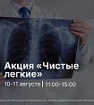 Ярославцев пригласили на профилактическое флюорографическое обследование легких