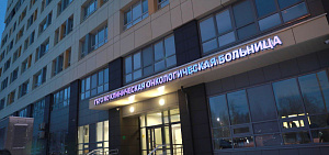 В Ярославле открыли новый корпус онкологической больницы