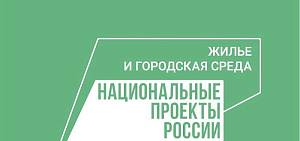 Всероссийское голосование по благоустройству в Ярославле пройдет в марте-апреле