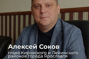 Главой центральных районов назначен Алексей Соков