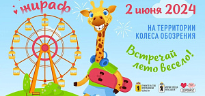 В Ярославле пройдет семейный фестиваль