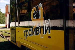 Два трамвая в Ярославле будут ходить по укороченным маршрутам