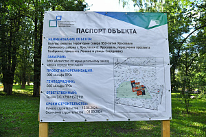В Ярославле начался ремонт сквера 950-летия города 