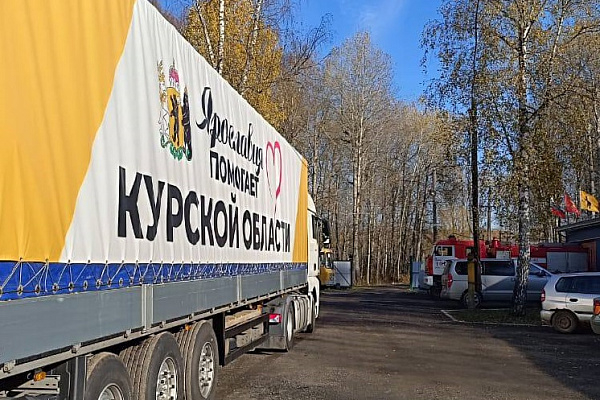 Ярославцы направили в Курскую область партию гуманитарного груза